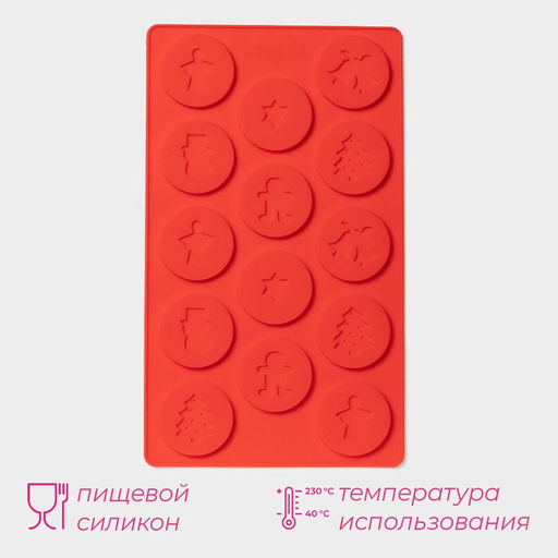 Форма для конфет и шоколада новогодняя Доляна Новогодние кружочки, силикон, 29.8?17.5 см, 14 ячеек (d=5 см), красная  фото 2