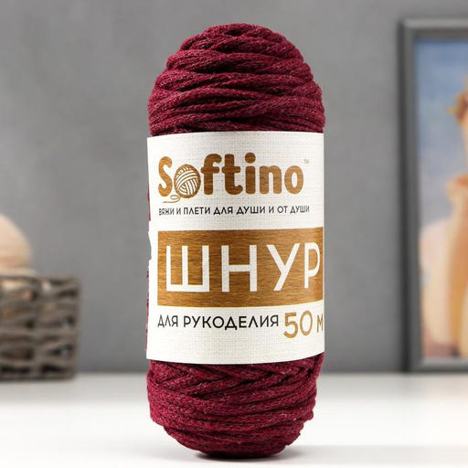 Шнур для рукоделия хлопковый 100% хлопок 4 мм, 50м/140гр (бордовый)