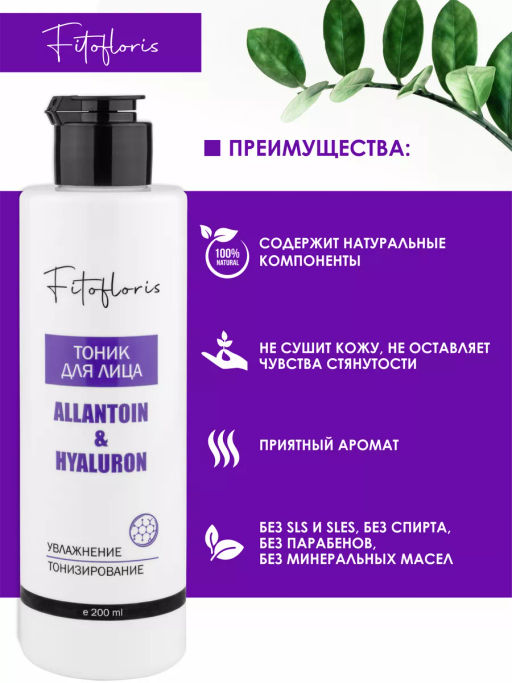 Тоник для лица с гиалуроновой кислотой Алфит Плюс 1973  фото 4