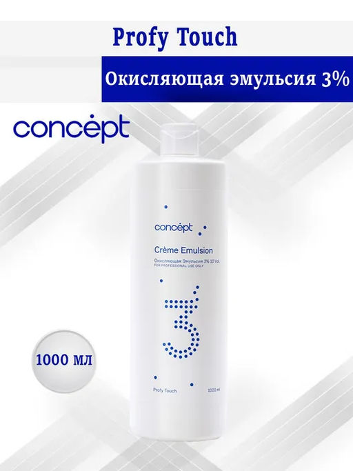 Окисляющая эмульсия Concept 3% 1000 мл PROFY TOUCH