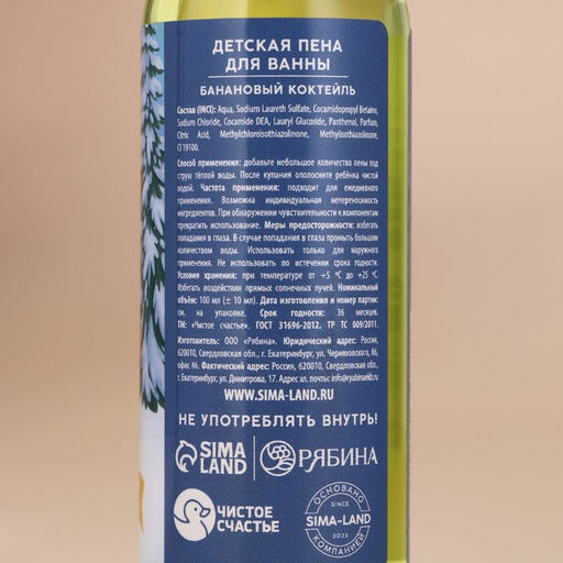 Пена для ванны детская «Время веселья», 100 мл, аромат бананового коктейля, Чистое счастье