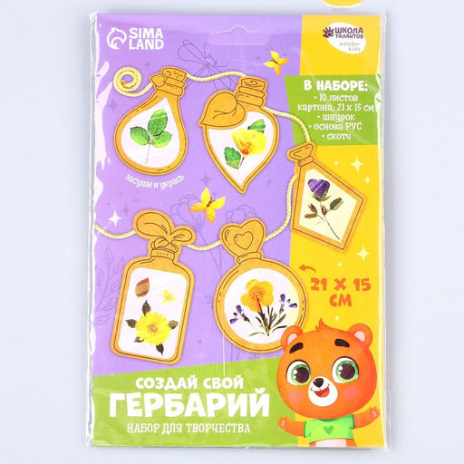 Набор для творчества из картона Создай гербарий - Школа талантов фото 2