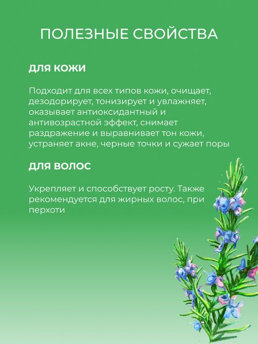 Гидролат розмарина - Siberina фото 6