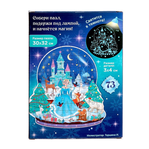Светящийся пазл Сказочный шар, 73 детали - Puzzle time фото 6