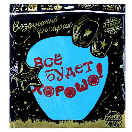 Фонарик желаний Всё будет хорошо!, смайлики - Страна карнавалия фото 12