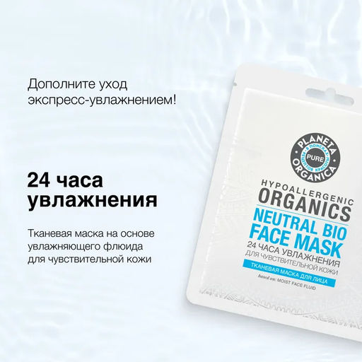 Planeta Organica / Pure / Флюид для лица, 50 мл  фото 9