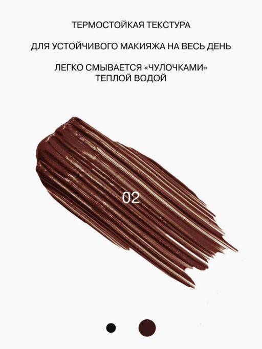 Influence Beauty Тушь для ресниц Manipula тон 02 коричневый