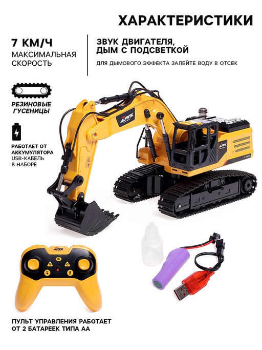 Машинка радиоуправляемая Стройка, экскаватор, металлический ковш, аккумулятор, световые, звуковые и дымовые эффекты - Simaland фото 2
