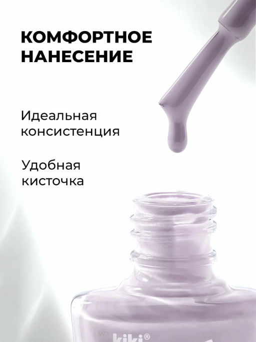 KIKI Д/НОГТЕЙ Лак д/ногтей GEL Effect без УФ-лампы 058 мат.пастельно-лиловый