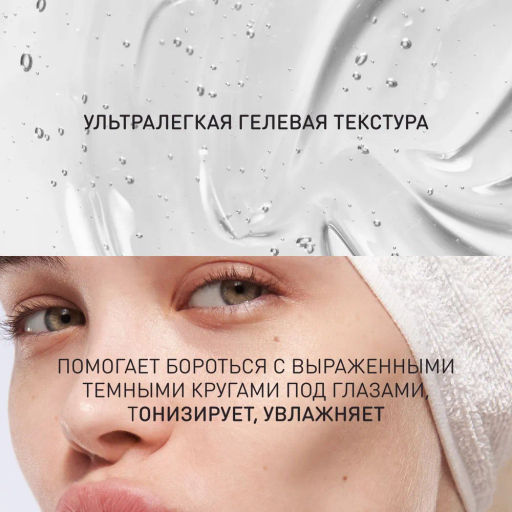 Stellary Skin Studio Superfood Восстанавливающий гель для кожи вокруг глаз / Bright Recover Eye Gel 20 мл  фото 3