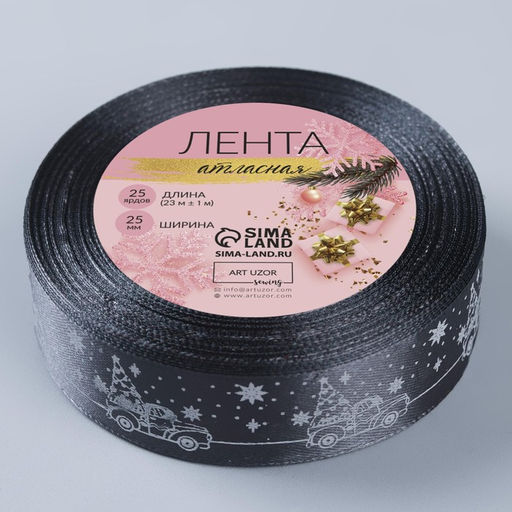 Лента атласная Машина с ёлкой, 25 мм, 231 м, тёмно-серая