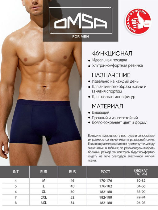 *СУПЕРХИТ! 3234 Боксеры с открытой резинкой (вискоза) OMSA (8 расцветок)  фото 25