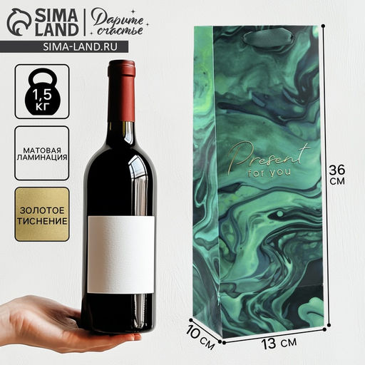 Пакет подарочный ламинированный под бутылку, упаковка, Present for you, 13×36×10 см