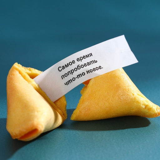 Печенье с предсказанием Стратегический запас, 8 шт. - Фабрика счастья фото 4