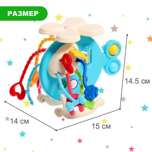 Развивающая игрушка «Вертолётик», цвет голубой