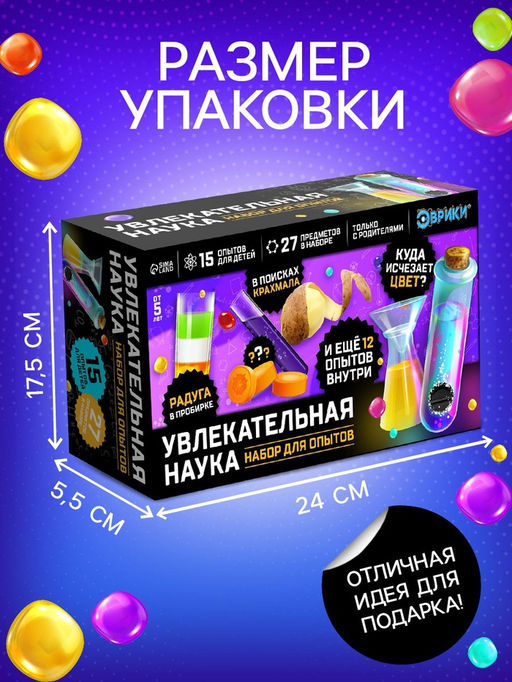 Набор для опытов Увлекательная наука, 15 опытов с лабораторной посудой - Эврики фото 9