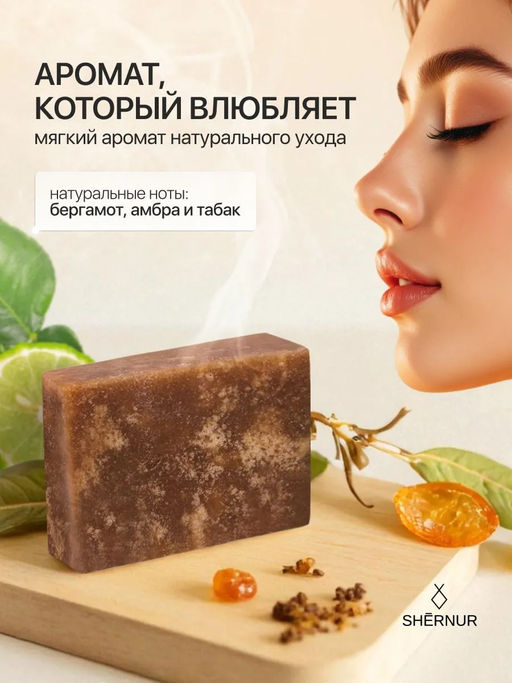 Мыло туалетное твёрдое на овечьем молоке Бергамот и амбра, 100 г - SHERNUR фото 9