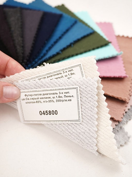 Комплект образцов "Футер петля 3-х нитка " №1