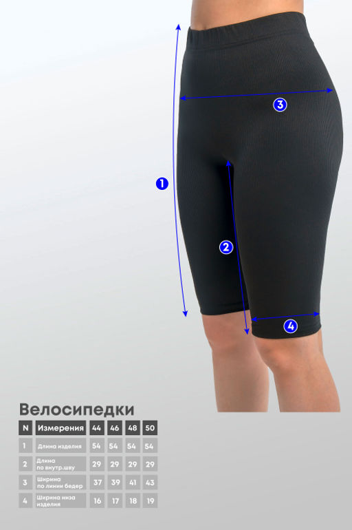 Арт.11808 Велосипедки в рубчик 44-50 (4 шт) Цвет:черный