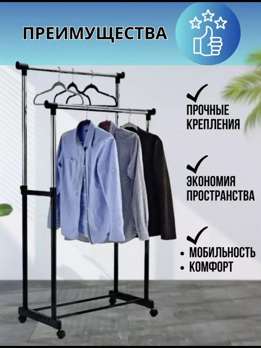 61308 Напольная вешалка