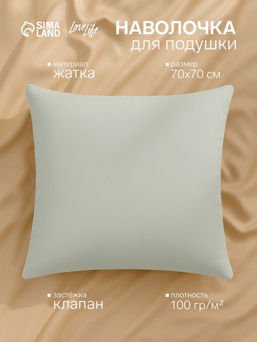 Наволочка LoveLife 70*70 см, цв.зеленый, жатка, 100% п/э, 100гр/м2  фото 4