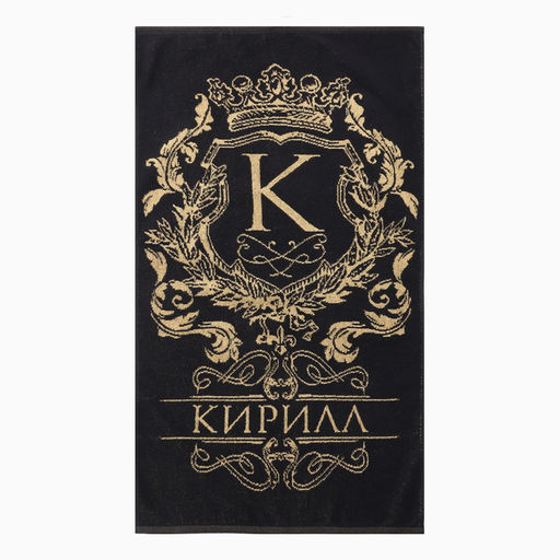 Полотенце махровое Этель «Кирилл», 50×90 см, 100% хлопок, 420 г/м², чёрное