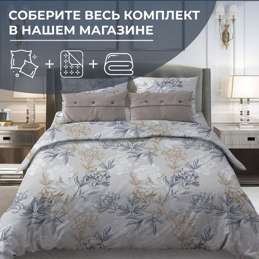 Наволочка 50*70 см, бязь Комфорт, на клапане (Симфония, серо-бежевый) - Ивановотекстиль фото 3