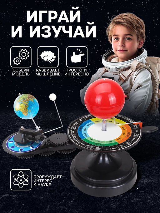 Набор для опытов Солнечная система, световые эффекты - Эврики фото 11