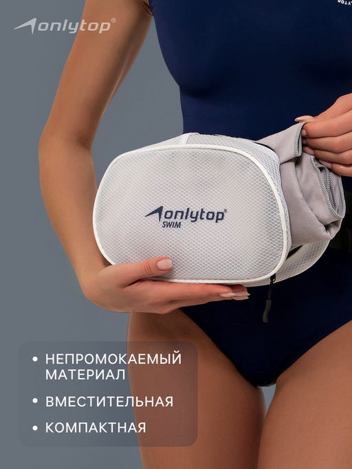 Сумка для мокрых вещей ONLYTOP, 26х14 см, цвет белый - Onlitop фото 2