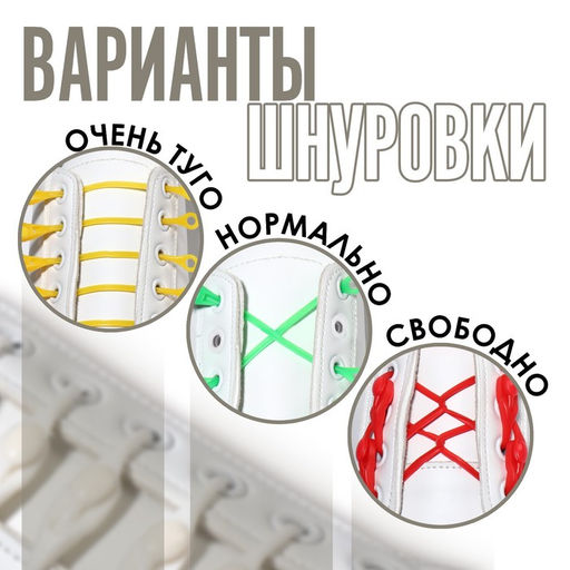 Цена за 3 шт. Набор шнурков для обуви, 6 шт., силиконовые, полукруглые, на застёжке, 4 мм, 11 см, белый
