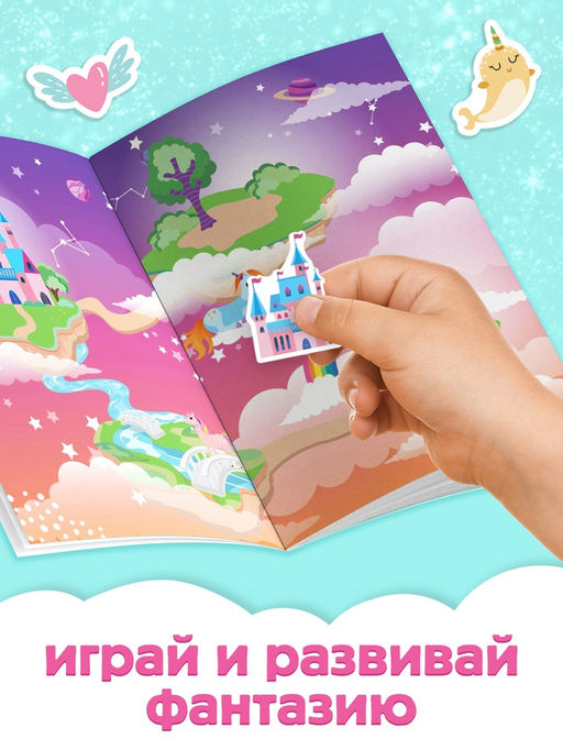 250 наклеек «Для девочек», 8 стр.
