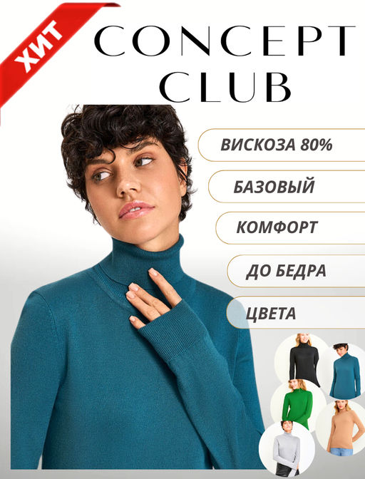 Concept club, Свитер жен. VASSA_22 сине-зеленый