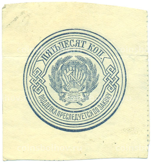 Банкнота 50 копеек 1923 года