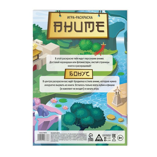 Игра-раскраска Аниме, 10 страниц, 3+ - Лас Играс фото 4