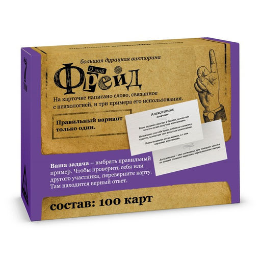 Большая дурацкая викторина О мой Фрейд. Том 7, 100 карт, 14+ - Лас играс фото 5