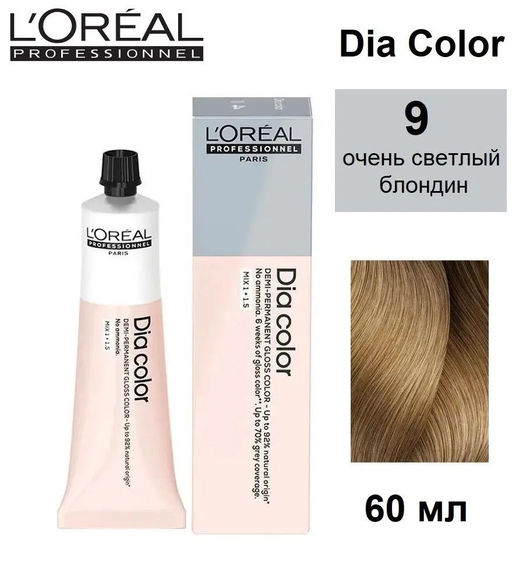 Dia color 9. Очень светлый блондин краска-блеск без аммиака, 60 мл Loreal - Loreal professionnel фото 6