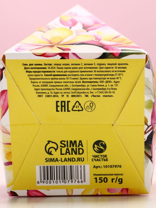 Цена за 2 шт. Соль для ванны Для тебя, 150 г, аромат тропическое наслаждение, Чистое счастье  фото 6