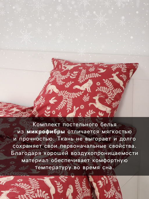 Постельное бельё 1.5-спальное Этель Christmas, поплин