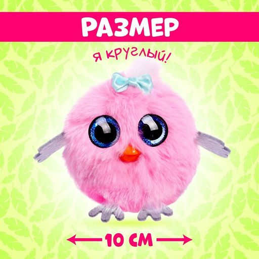 Мягкая игрушка Лупоглазики-птенчики: Буся, 10 см - Happy valley фото 2