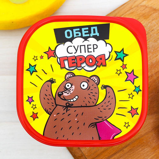 Цена за 2 шт. Ланч - бокс квадратный Обед супер героя, 700 мл