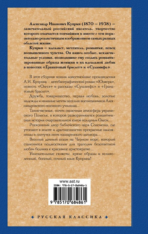 Гранатовый браслет