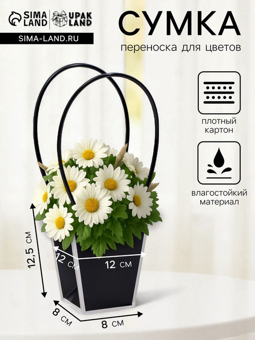 Цена за 10 шт. Сумка для цветов чёрная влагостойкая, 12?12 - 8?8 - 12.5 см