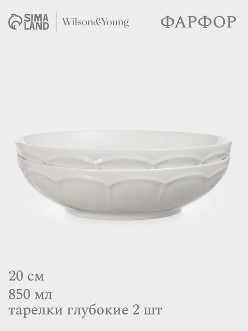 Тарелки глубокие WY Renessans, набор 2 шт., 850 мл, d=20 см, фарфор, белые