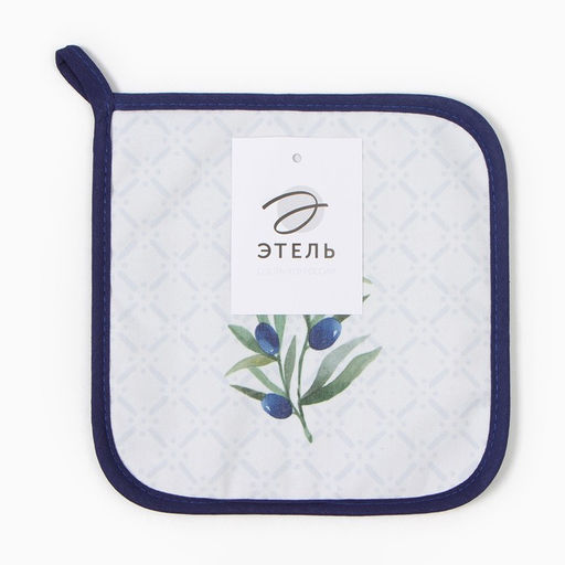 Прихватка Этель Олива 19х19 саржа,100% х/л,ватин 250г/м2  фото 4