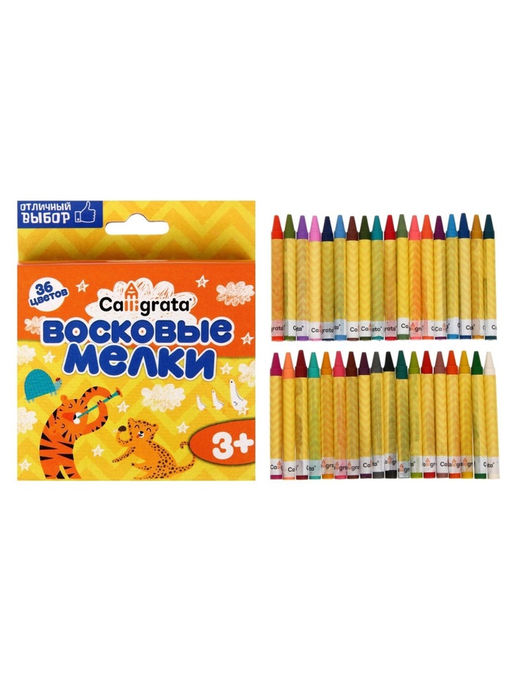 Мелки восковые Calligrata, цветные, 36 цветов