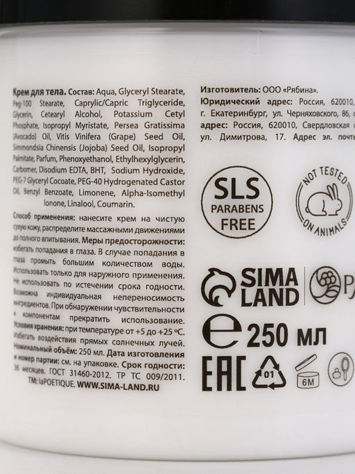 Крем для рук и тела парфюмированный, аромат табак и вишня, 250 мл, laPOETIQUE