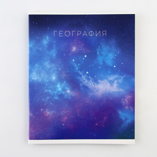 Предметная тетрадь, 48 листов, КОСМОС, со справочными материалами География, обложка мелованный картон 230 гр., внутренний блок в клетку 80 гр., белизна до 80%, блок №5 - Artfox study фото 6