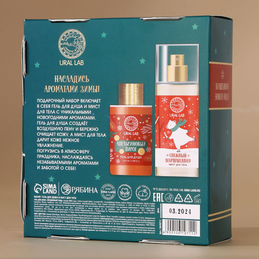 Новогодний подарочный набор косметики Мишка: гель для душа 100 мл и мист для тела 75 мл, URAL LAB фото 8