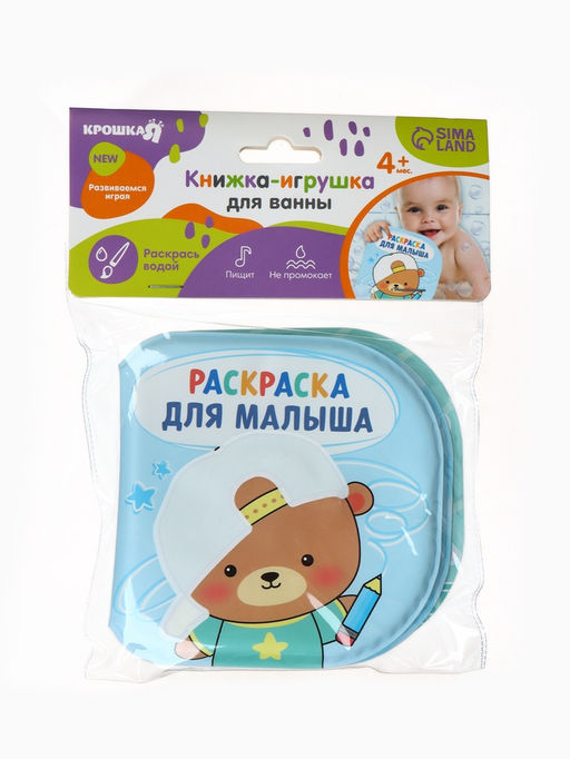 Книжка - раскраска для ванны «Учим цвета», Крошка Я, 12×12 см