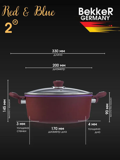 Кастрюля BK-3867 2л. с мраморным покр.RED & BLUE - Bekker фото 3